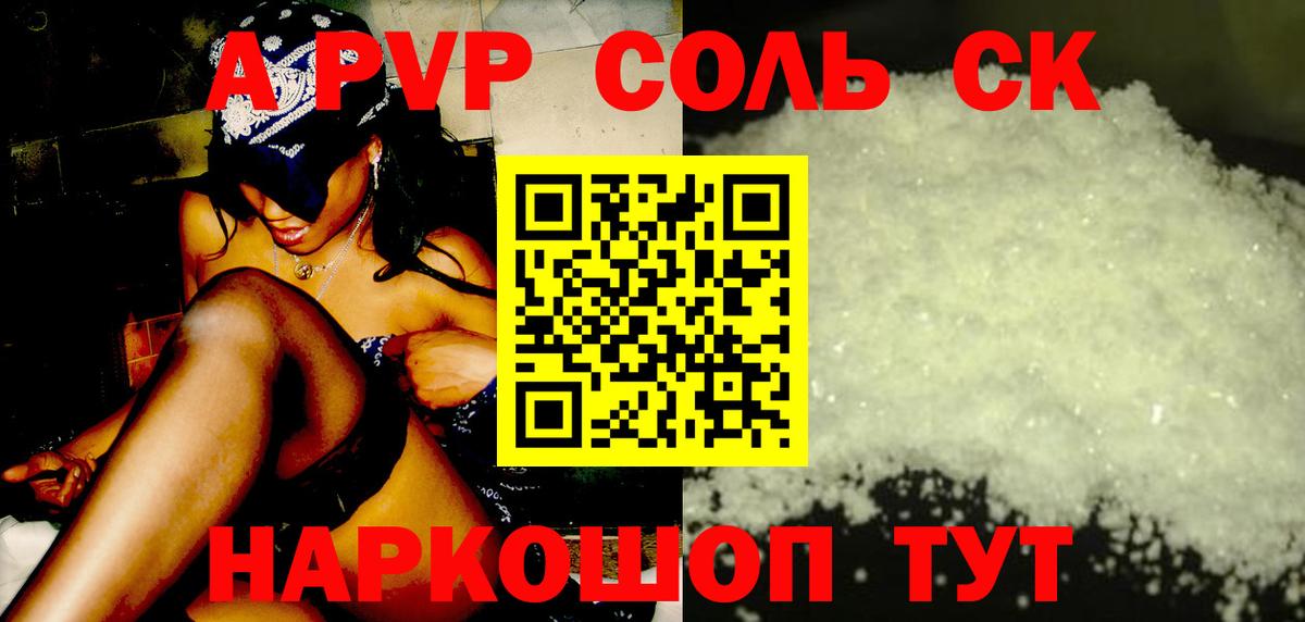 Альфа ПВП кристаллы Троицк
