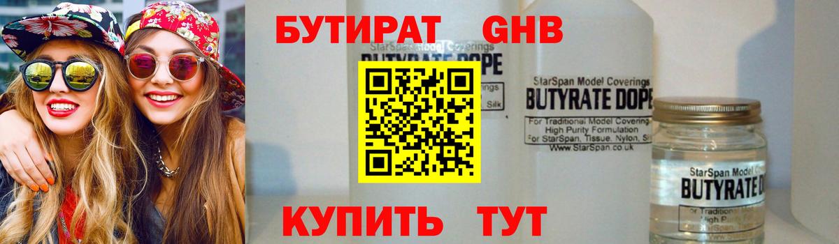 Бутират буратино  Вход с VPN  БУТИРАТ  Троицк 