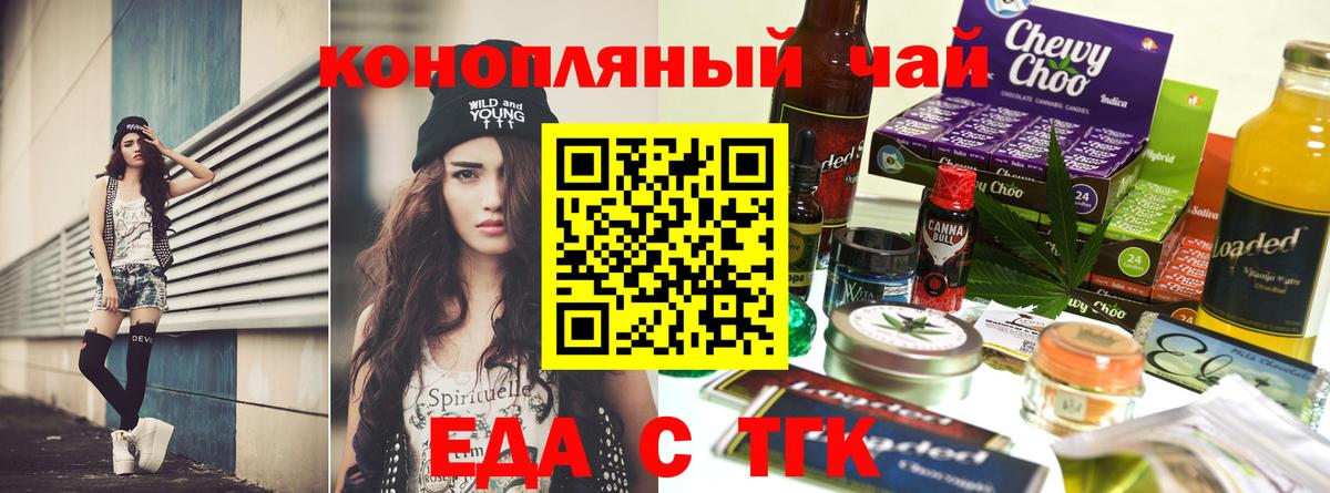 Cannafood конопля  Вход с VPN  Троицк 