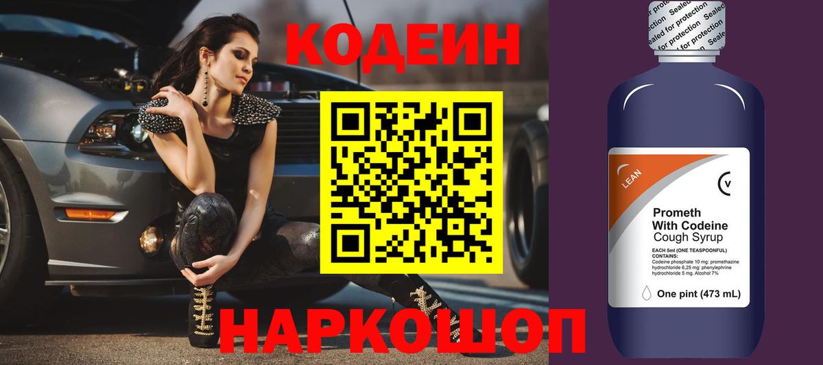 Троицк  Codein Purple Drank  Вход с VPN 