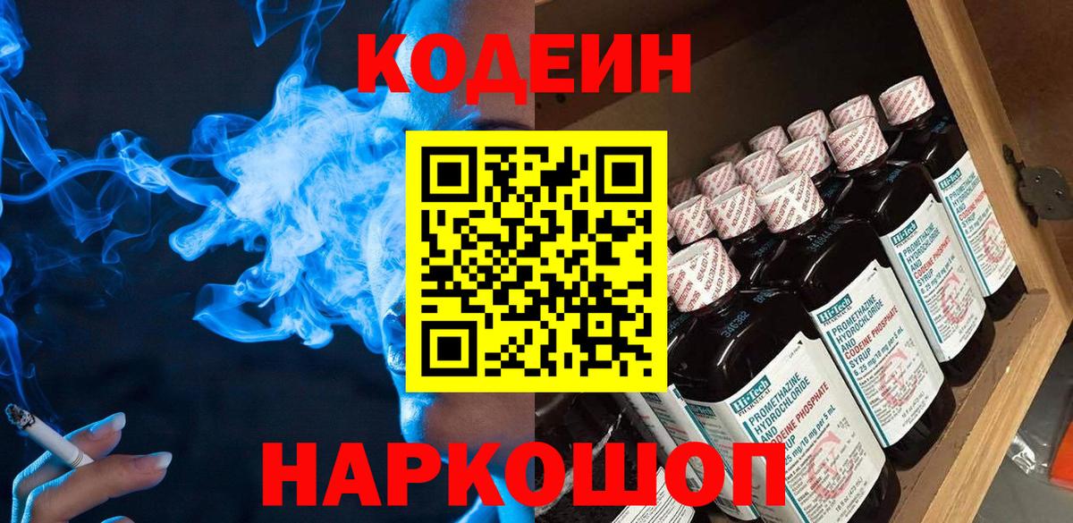 Кодеиновый сироп Lean Purple Drank Троицк