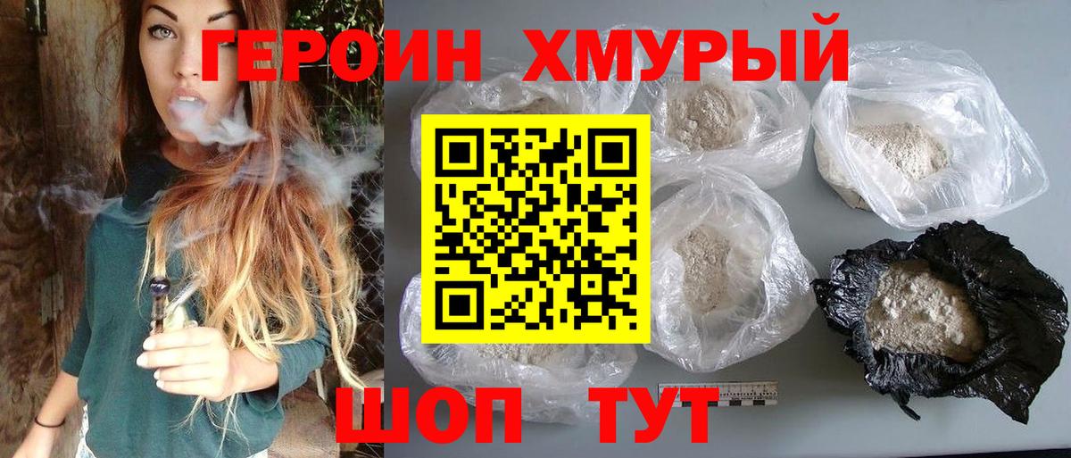 ГЕРОИН Афган  Вход с VPN  Троицк 