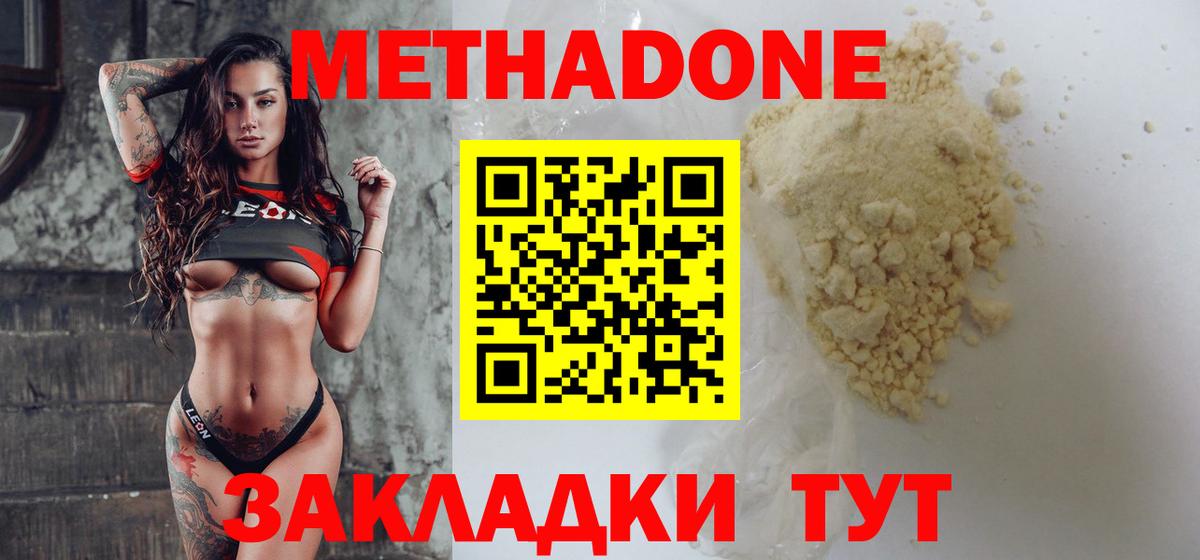 Метадон methadone  Метадон кристалл  Вход с VPN  Троицк 